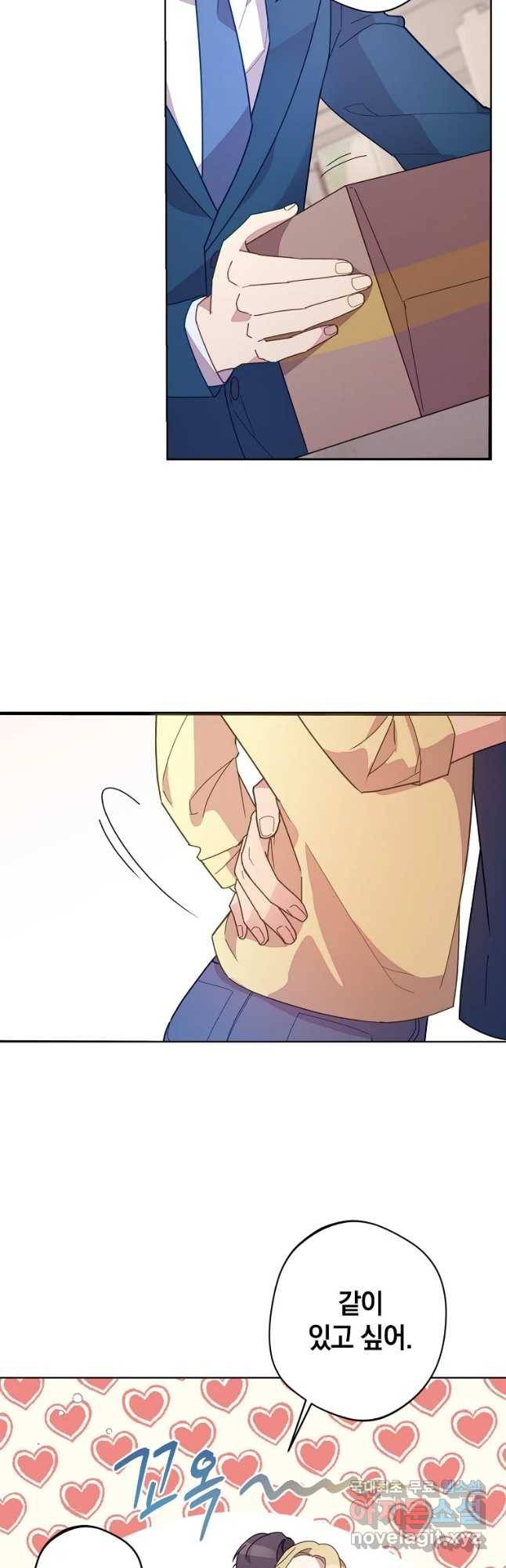 징크스의 연인 외전 9화 37