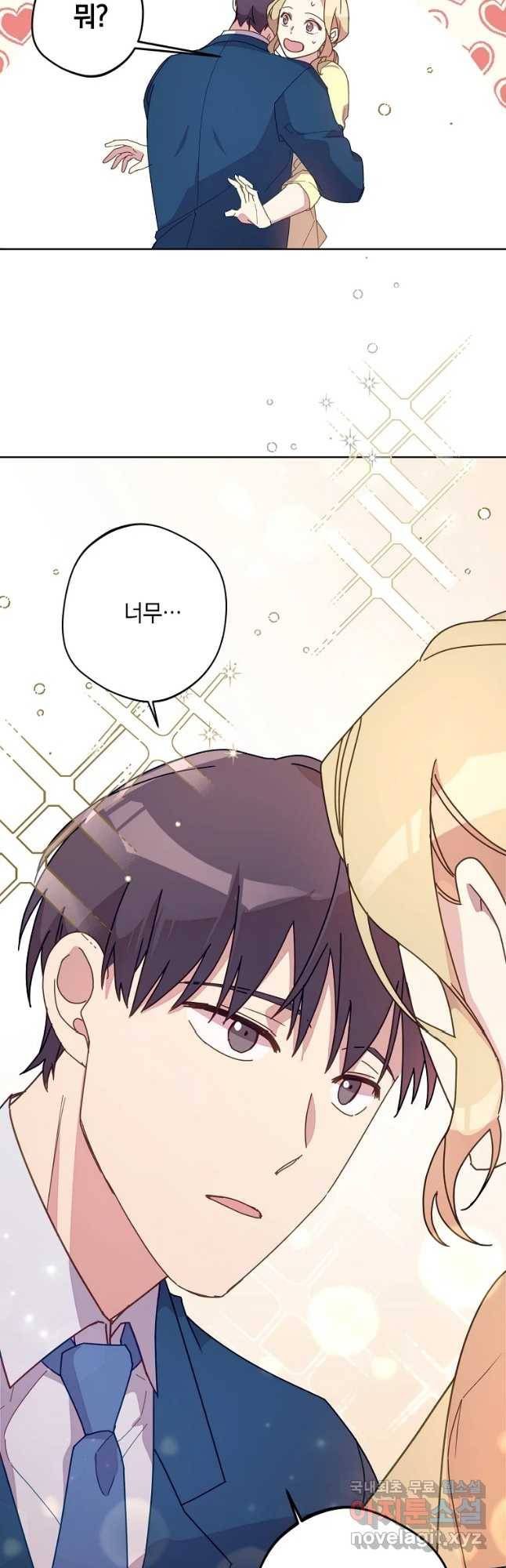 징크스의 연인 외전 9화 38