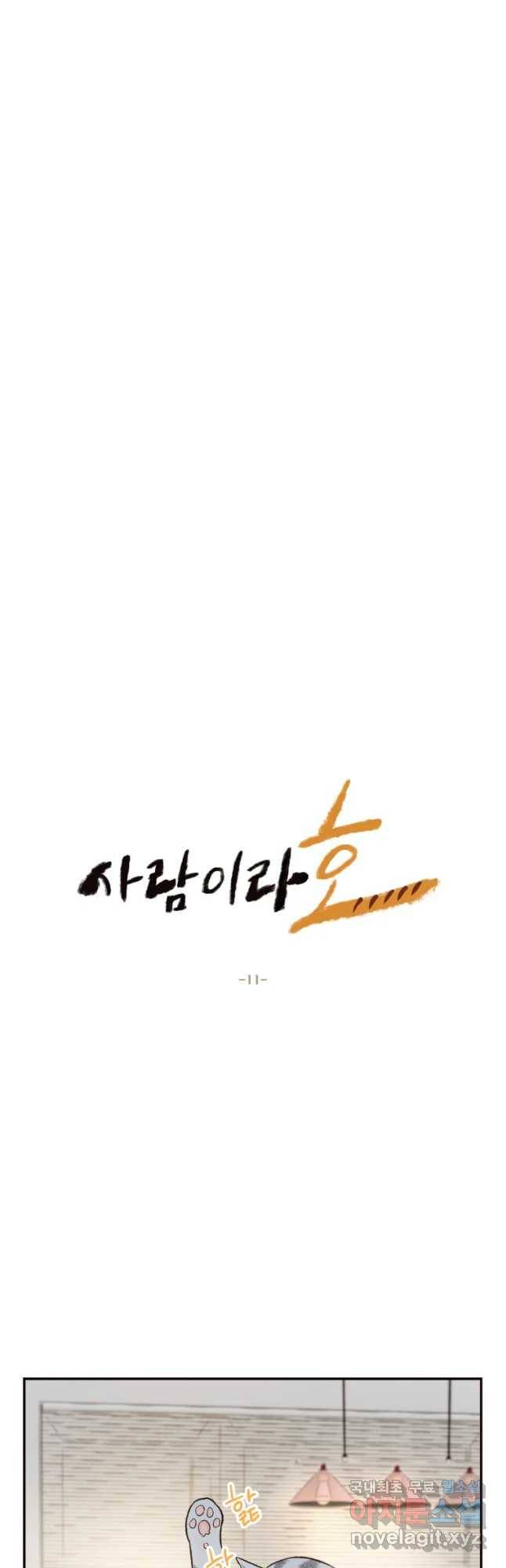 사람이라호 11화 4