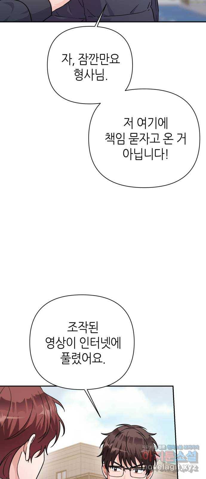 성스러운 아이돌 79화 3