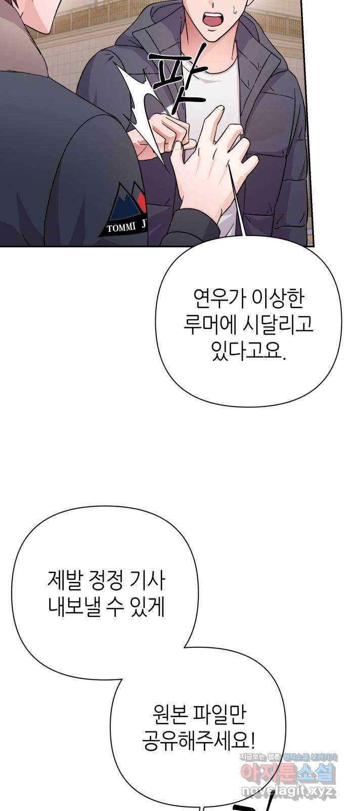 성스러운 아이돌 79화 4