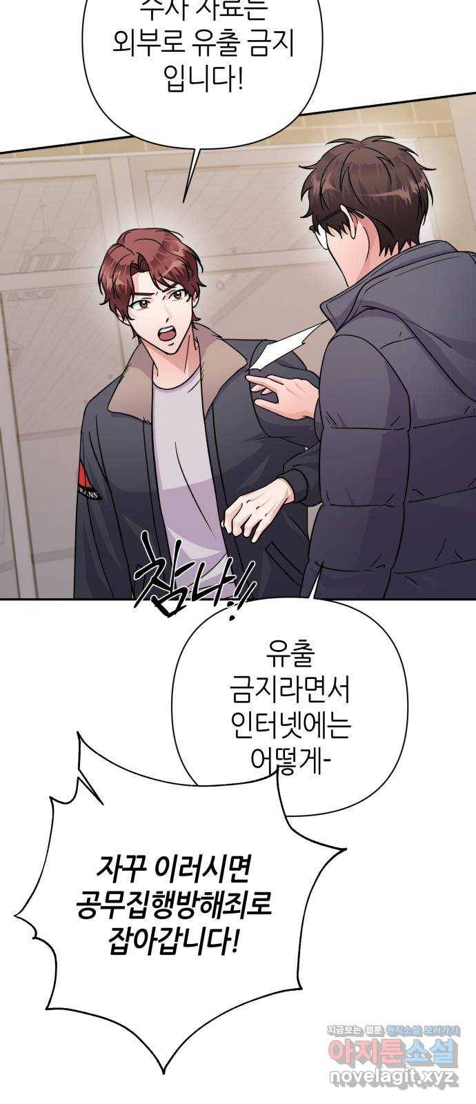성스러운 아이돌 79화 6