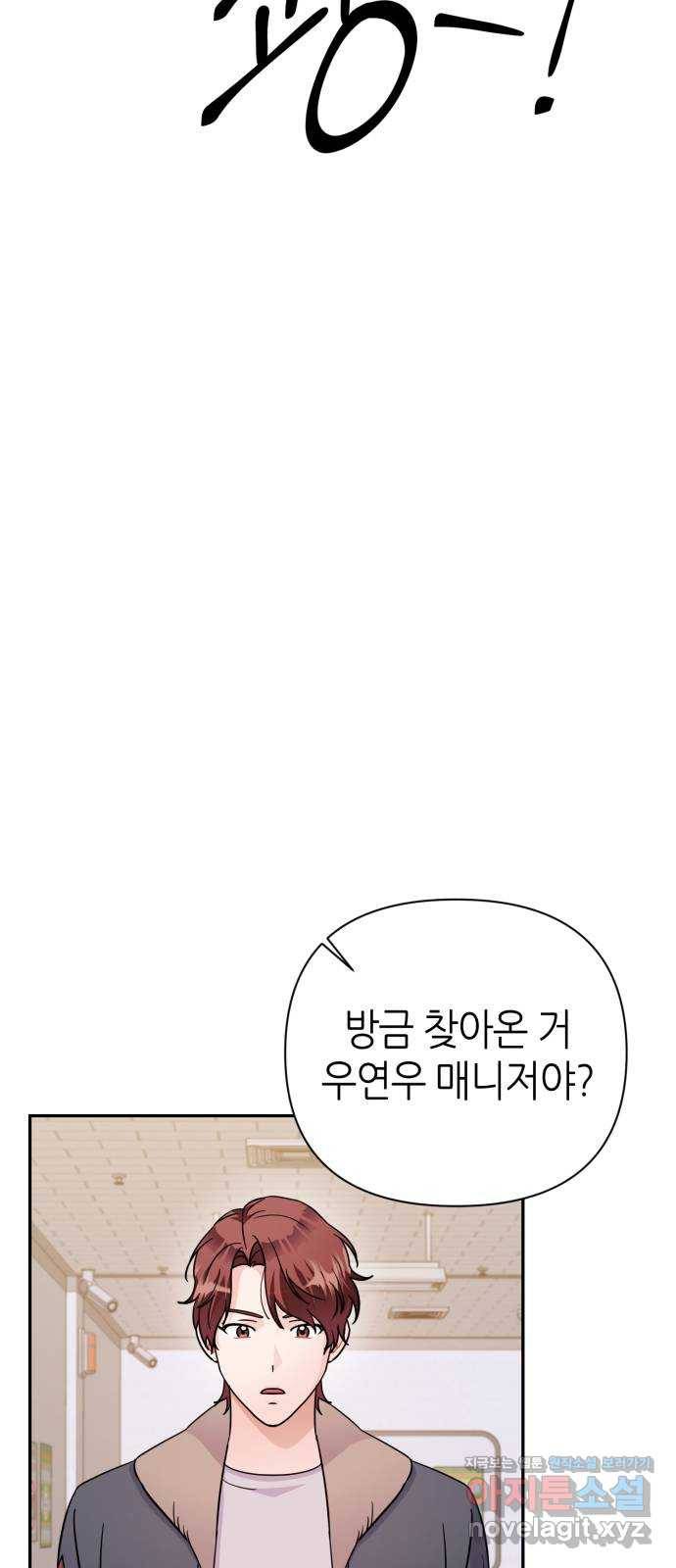 성스러운 아이돌 79화 8