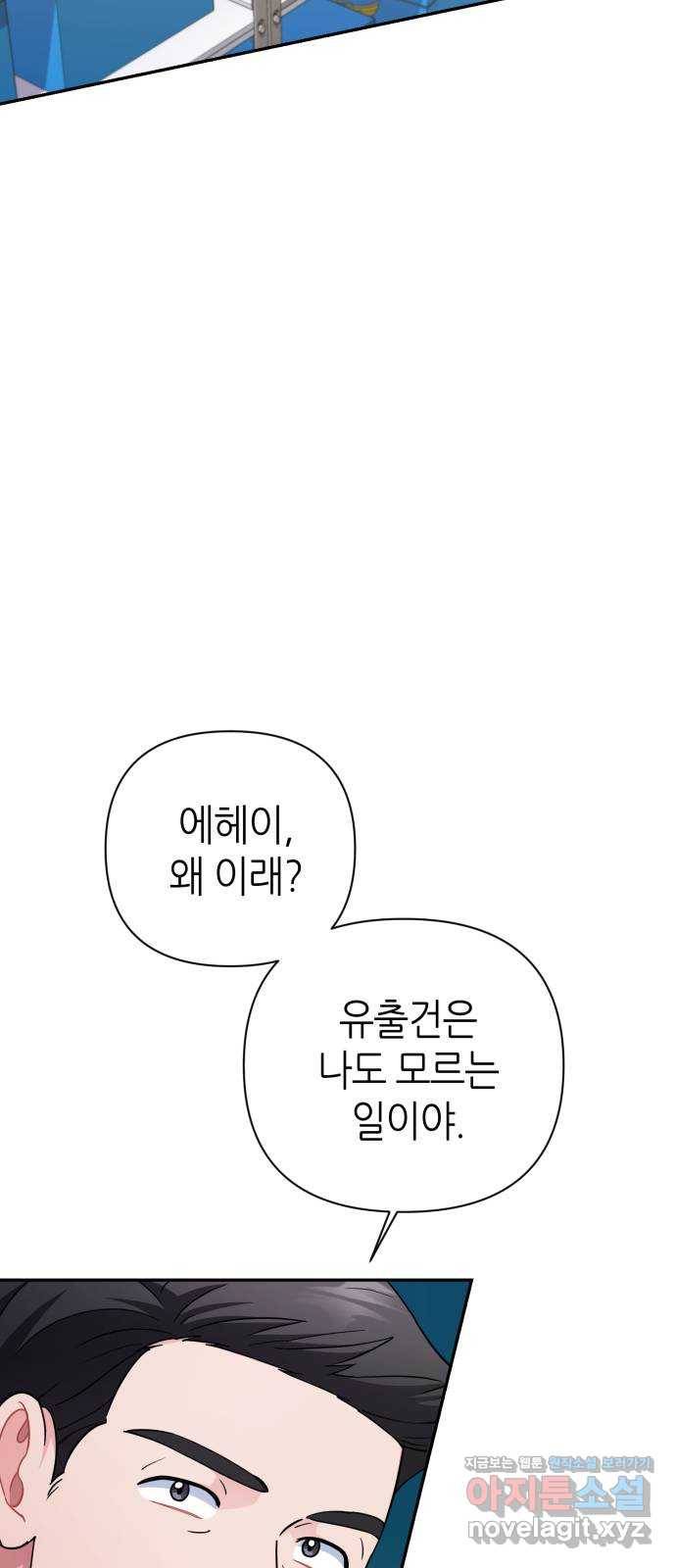 성스러운 아이돌 79화 12