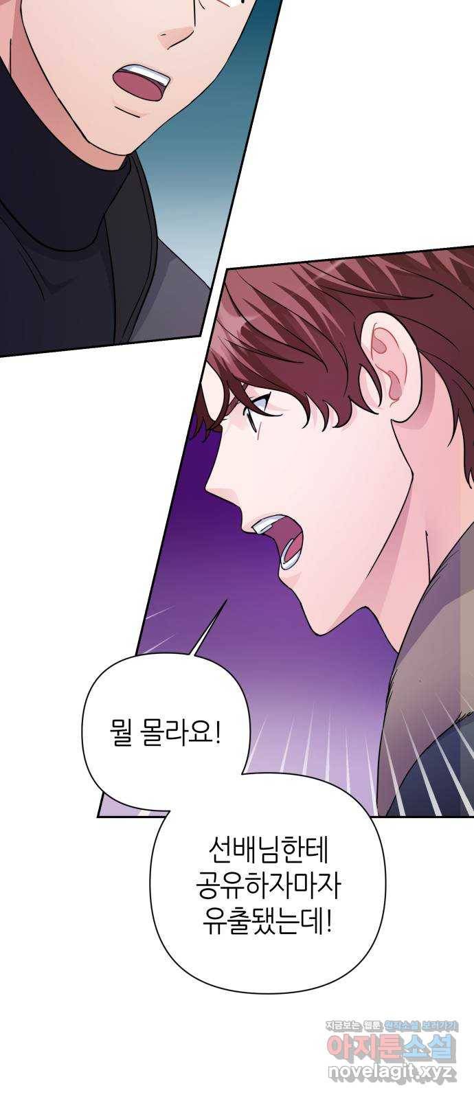 성스러운 아이돌 79화 13