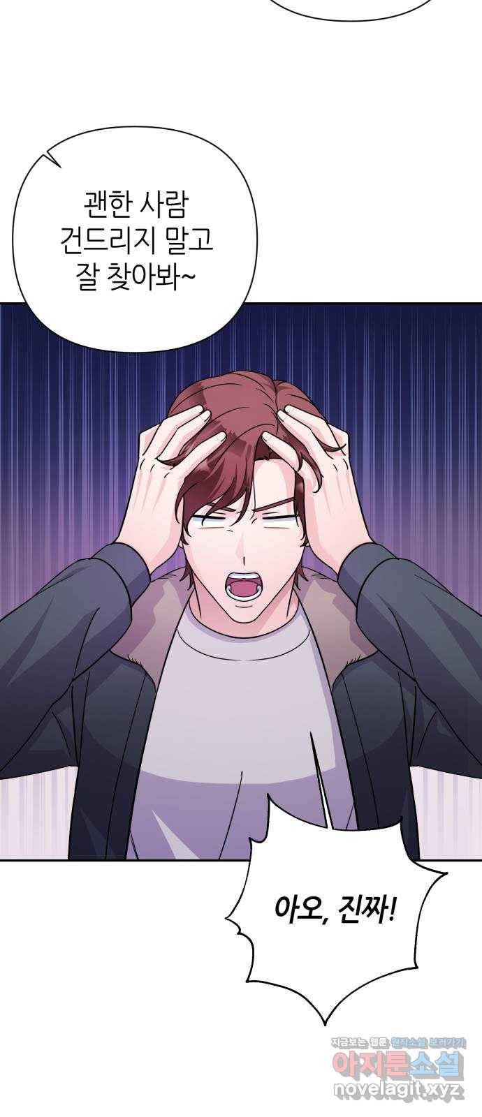 성스러운 아이돌 79화 15