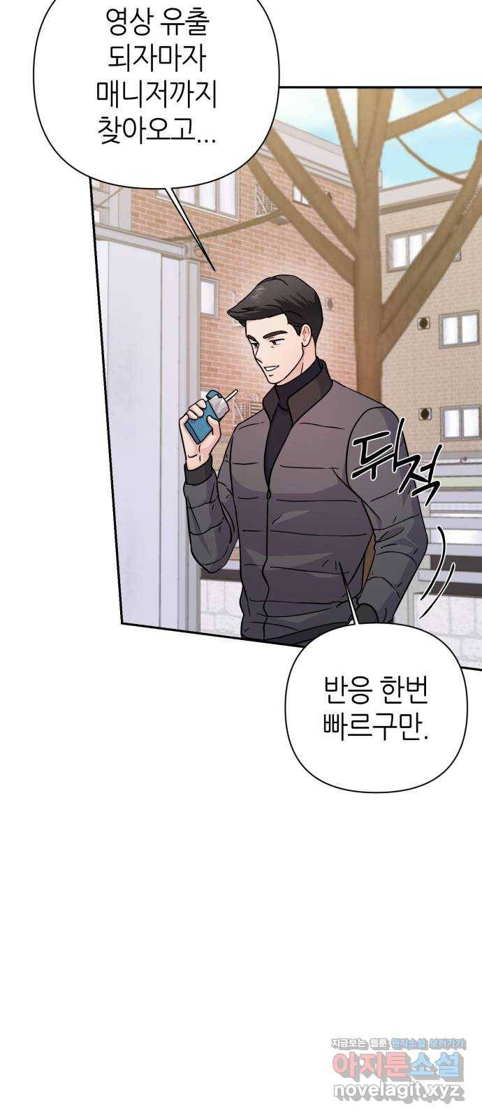 성스러운 아이돌 79화 17