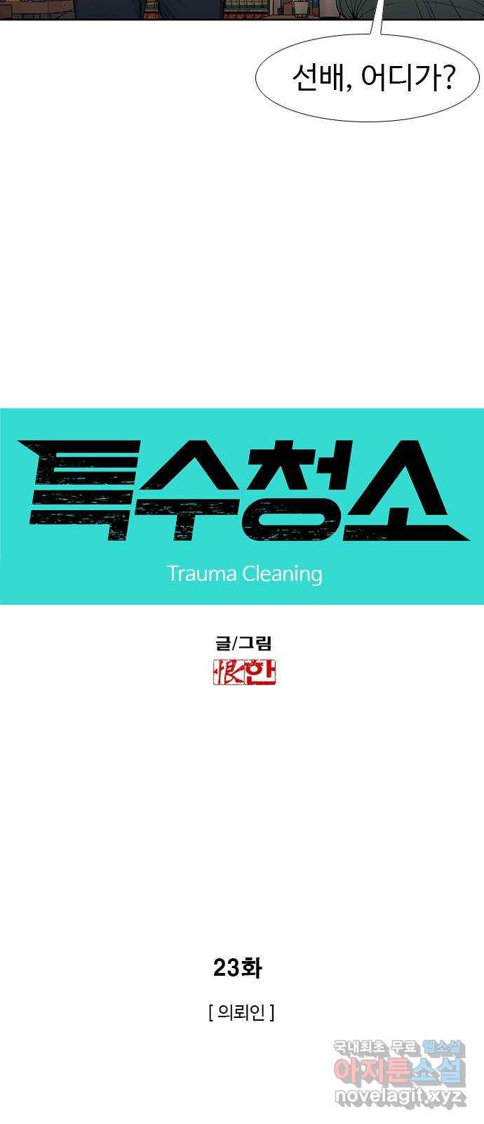 특수청소 23화 의뢰인 4
