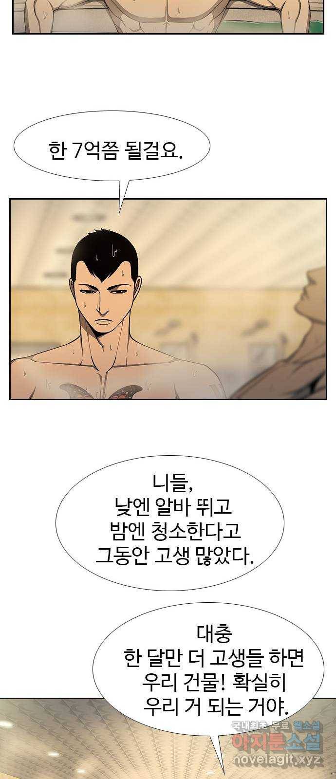 특수청소 23화 의뢰인 31