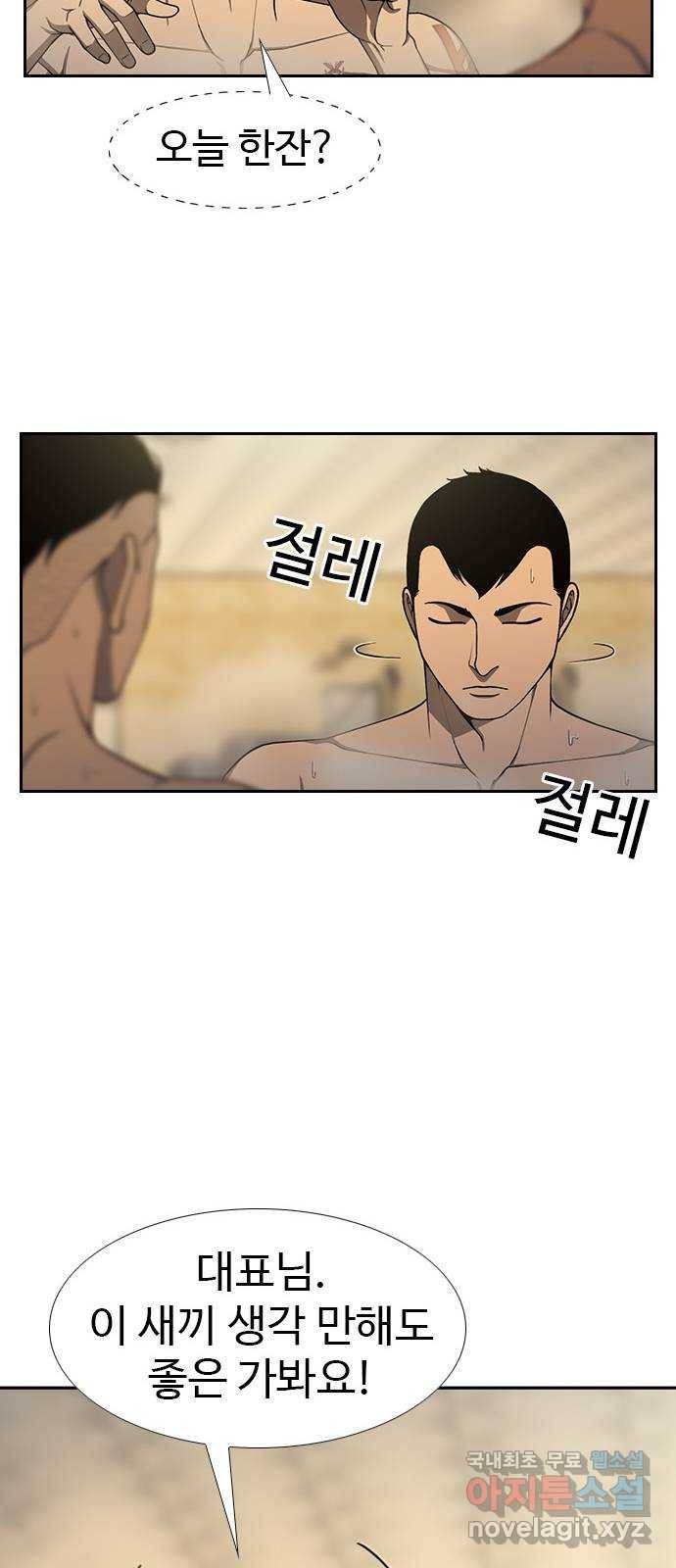 특수청소 23화 의뢰인 33