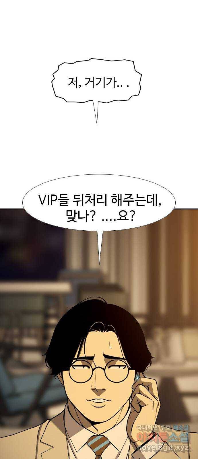 특수청소 23화 의뢰인 42