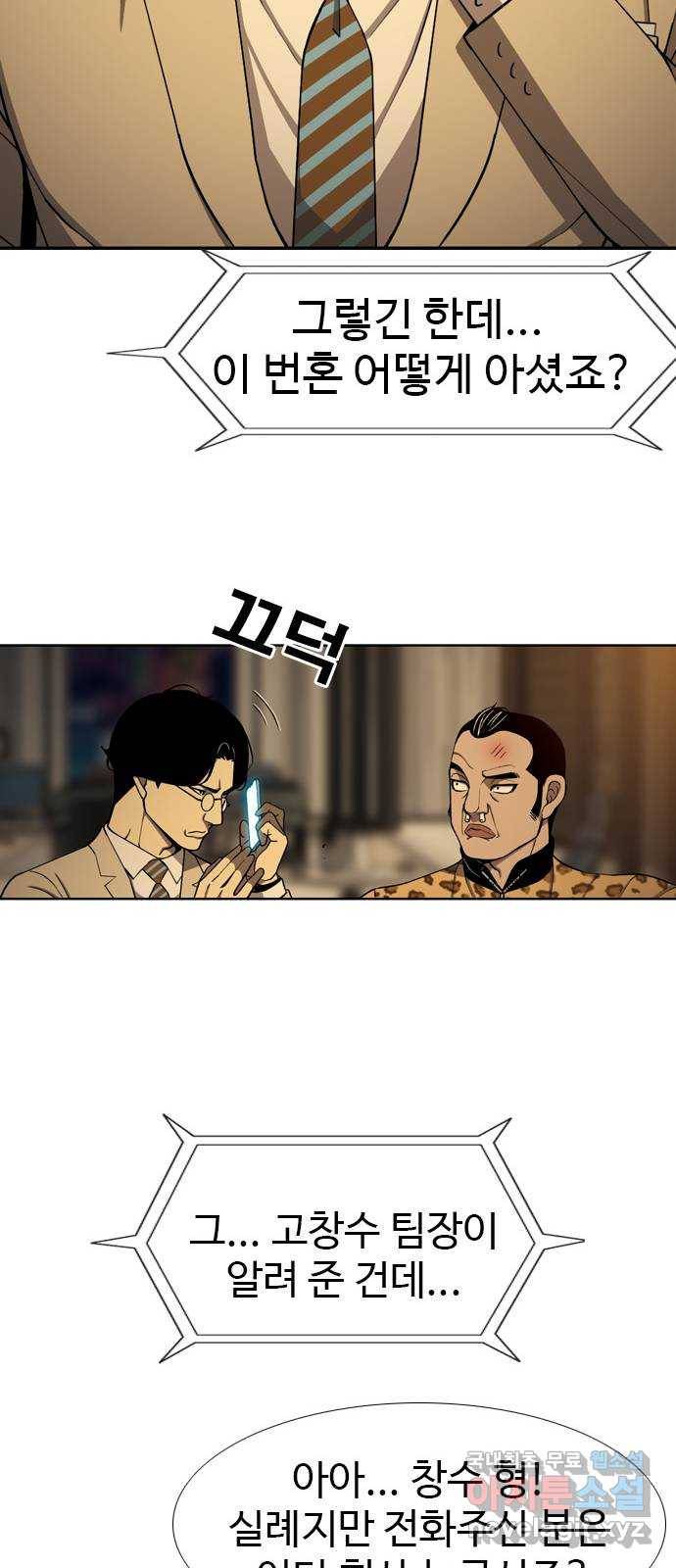 특수청소 23화 의뢰인 43