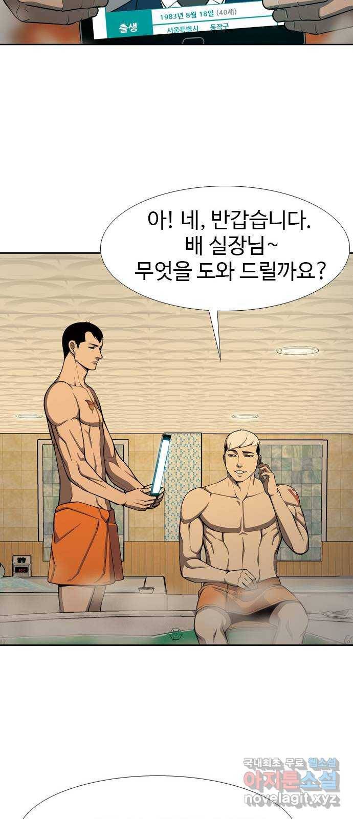특수청소 23화 의뢰인 46