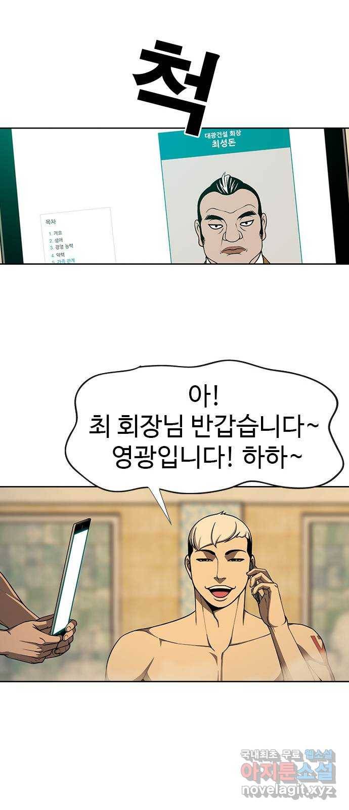 특수청소 23화 의뢰인 51