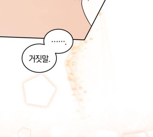 완벽한 결혼의 정석 53화 2