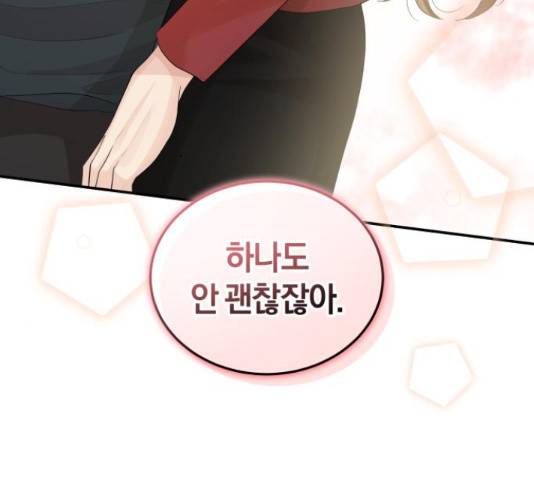 완벽한 결혼의 정석 53화 5