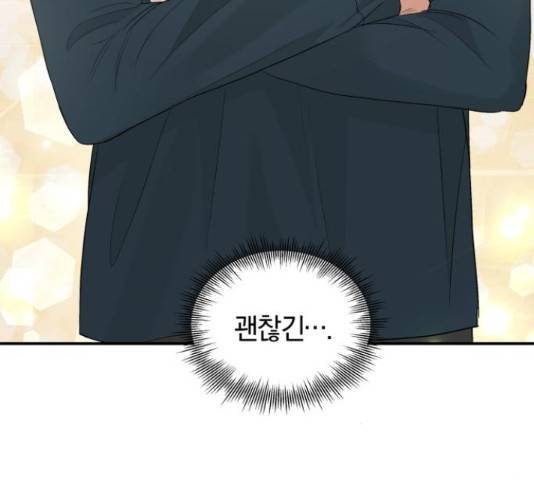 완벽한 결혼의 정석 53화 17