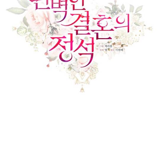 완벽한 결혼의 정석 53화 19
