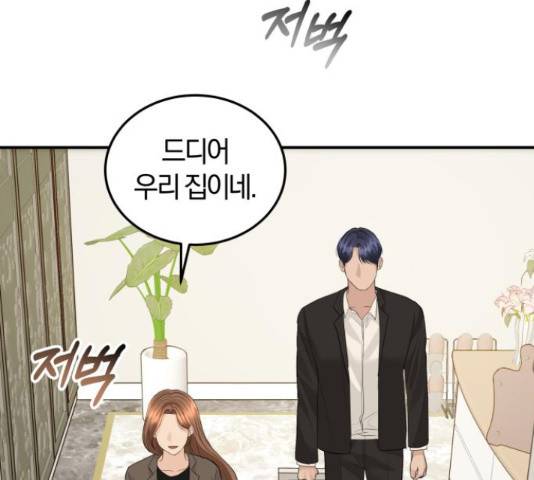완벽한 결혼의 정석 53화 25