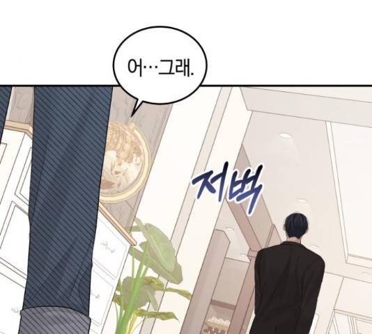 완벽한 결혼의 정석 53화 32