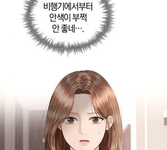완벽한 결혼의 정석 53화 34