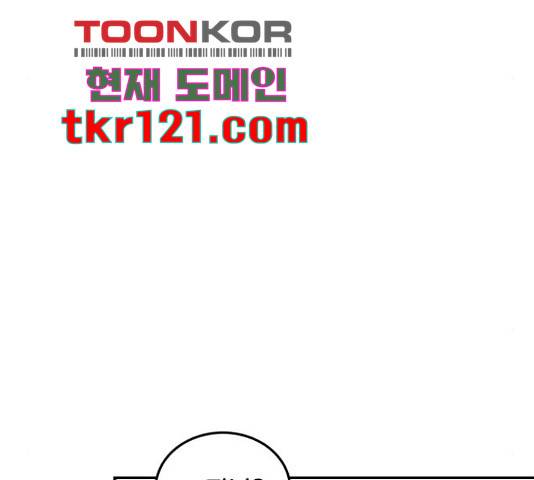 완벽한 결혼의 정석 53화 44