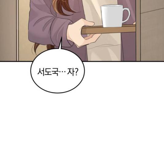 완벽한 결혼의 정석 53화 50