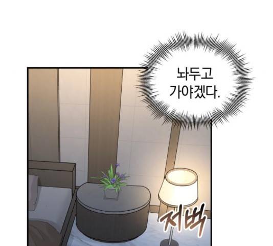 완벽한 결혼의 정석 53화 53