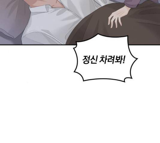 완벽한 결혼의 정석 53화 67