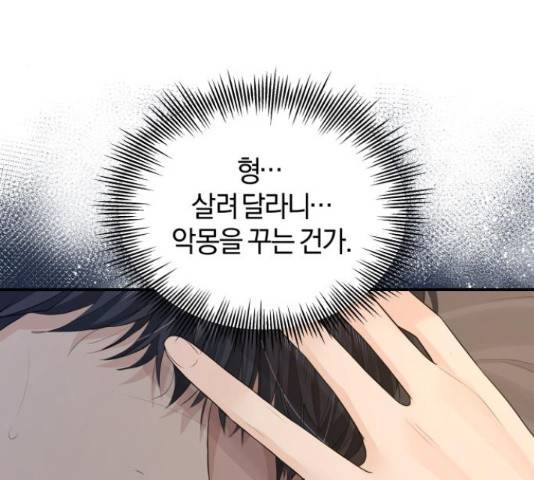 완벽한 결혼의 정석 53화 68
