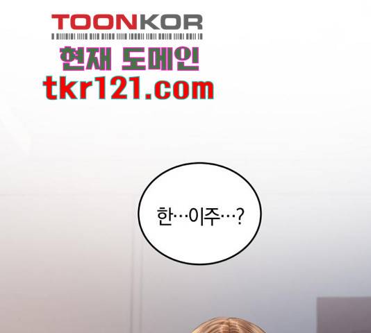 완벽한 결혼의 정석 53화 75