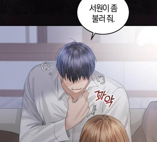 완벽한 결혼의 정석 53화 81