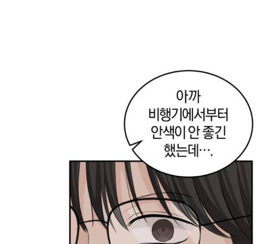 완벽한 결혼의 정석 53화 91