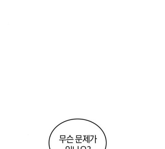 완벽한 결혼의 정석 53화 100