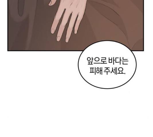 완벽한 결혼의 정석 53화 104