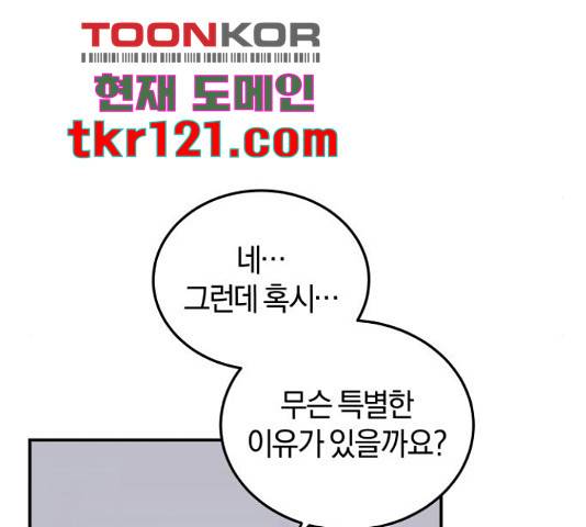 완벽한 결혼의 정석 53화 105