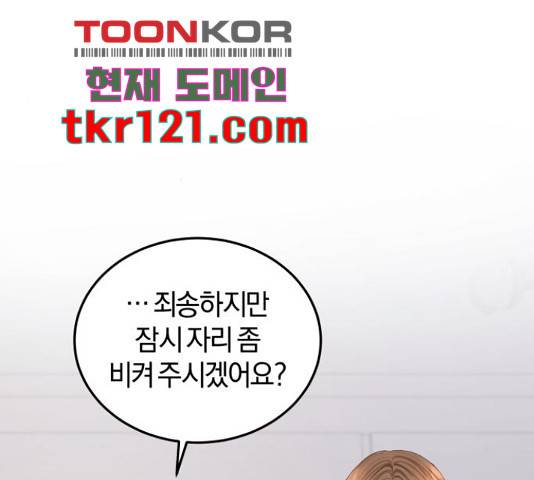 완벽한 결혼의 정석 53화 117