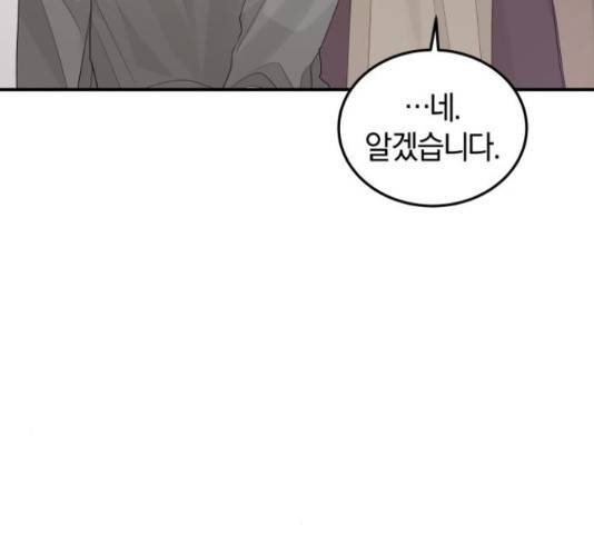 완벽한 결혼의 정석 53화 119