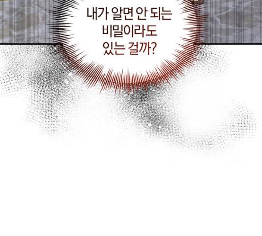 완벽한 결혼의 정석 53화 126