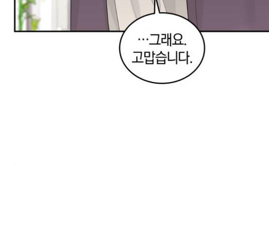 완벽한 결혼의 정석 53화 138