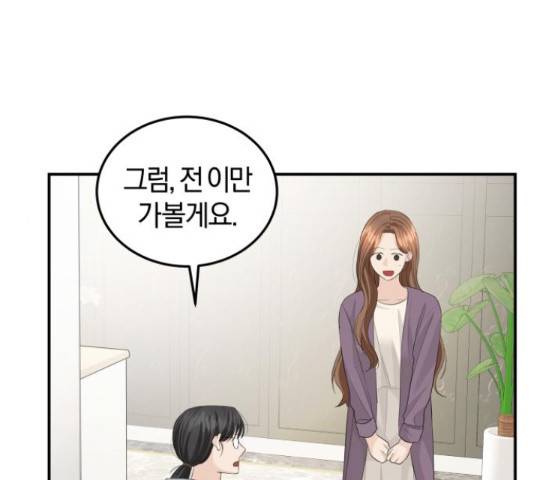 완벽한 결혼의 정석 53화 139