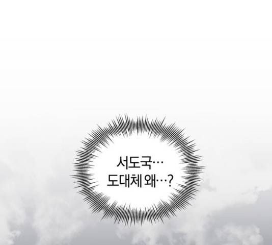 완벽한 결혼의 정석 53화 143