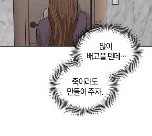 완벽한 결혼의 정석 53화 149