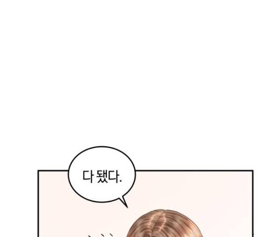 완벽한 결혼의 정석 53화 155