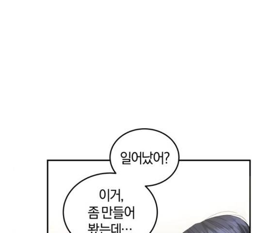 완벽한 결혼의 정석 53화 163