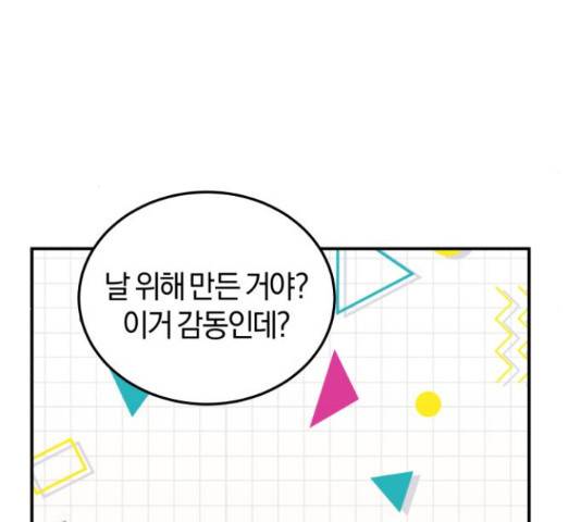 완벽한 결혼의 정석 53화 166