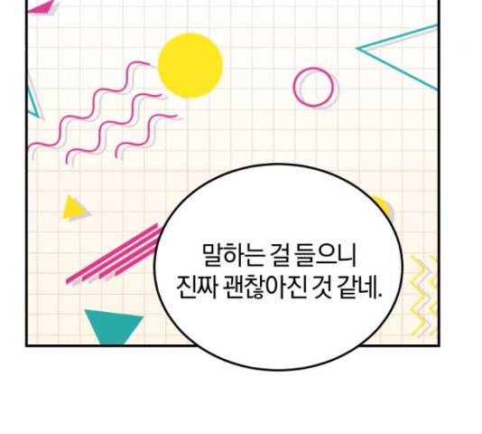 완벽한 결혼의 정석 53화 167