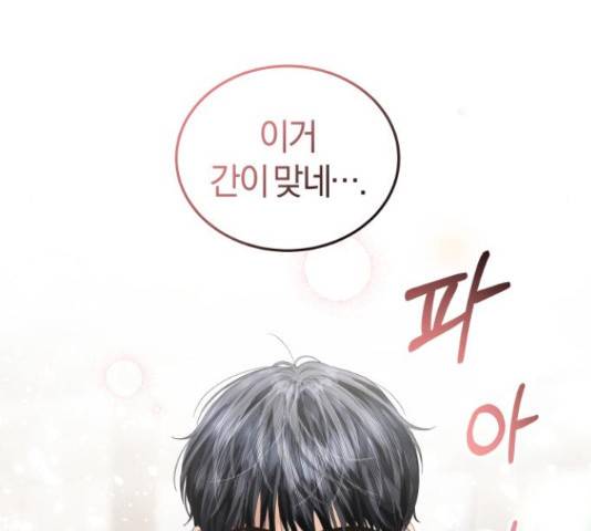 완벽한 결혼의 정석 53화 175