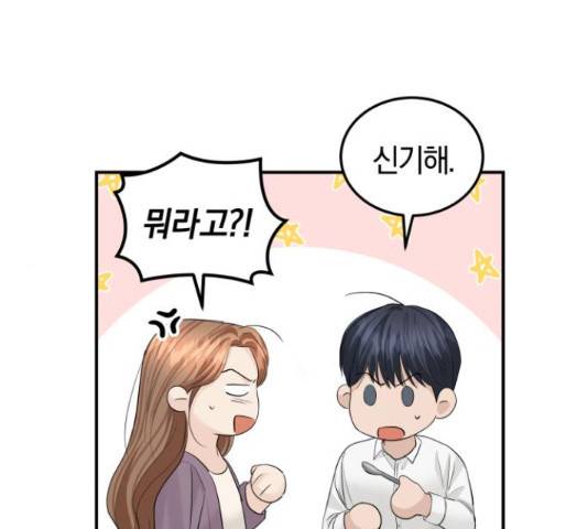 완벽한 결혼의 정석 53화 178