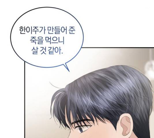 완벽한 결혼의 정석 53화 180
